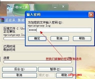 rar密码怎么破解5