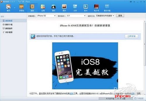 苹果手机怎么越狱？苹果越狱方法大全