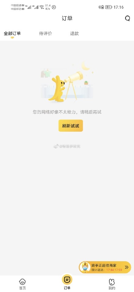 美团崩了？外卖界面出现“网络开小差”  冲上热搜第一