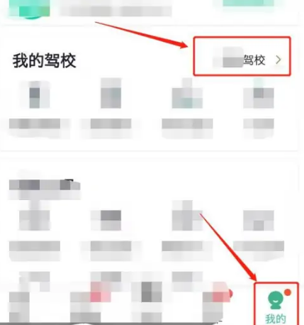 考驾照怎么转驾校？驾校一点通如何更换驾校