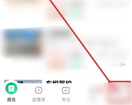 驾校一点通怎么切换题库?一招教你轻松切换车型题库