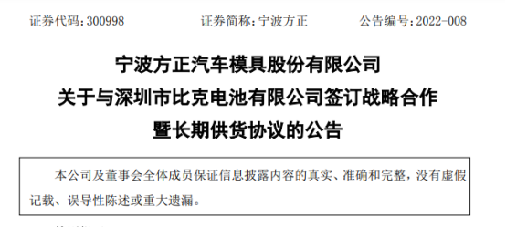 供应链为王！宁波方正与比克电池签署战略合作协议