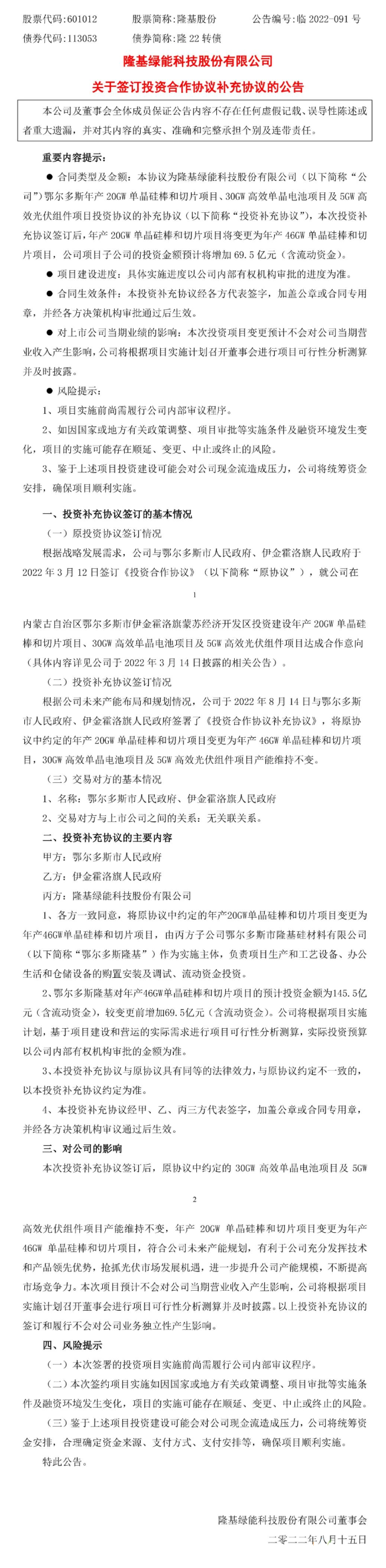 隆基绿能：年产20gw单晶硅棒和切片项目产能维持不变