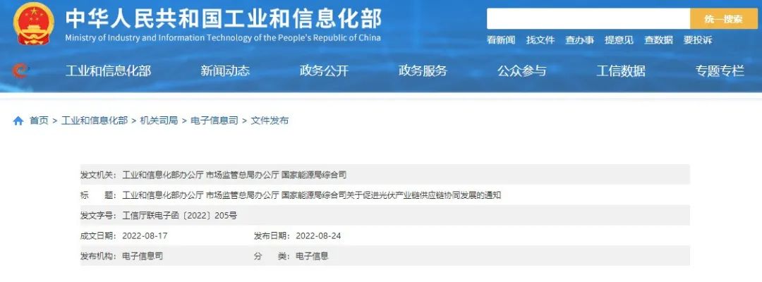 工信部等三部门：促进光伏产业链供应链协同发展