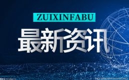 电动自行车最受欢迎的广东！高新兴智联智慧社区管理项目上线