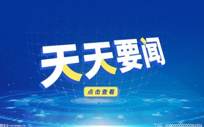 全球首创！远景与西班牙签署战略合作协议推动碳中和进程