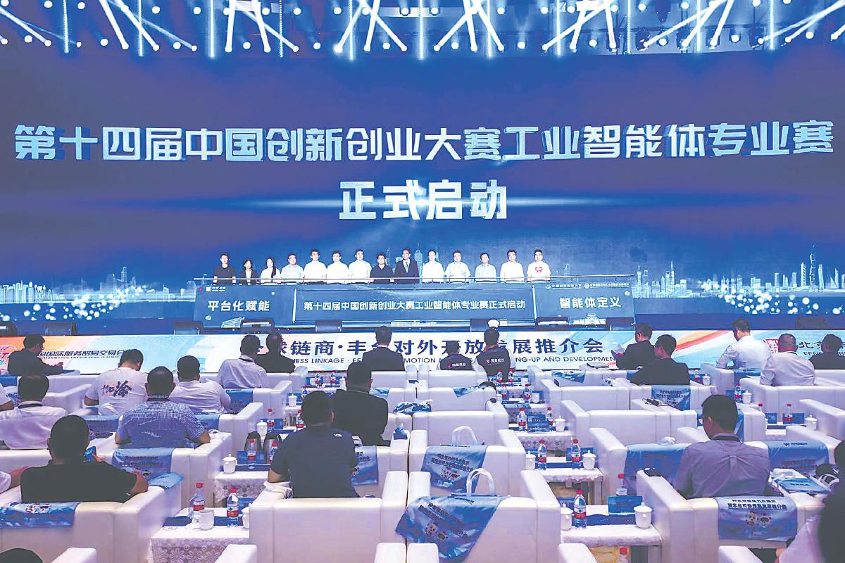 “人工智能 ”行动深入推进　工业智能体专业赛在北京启动