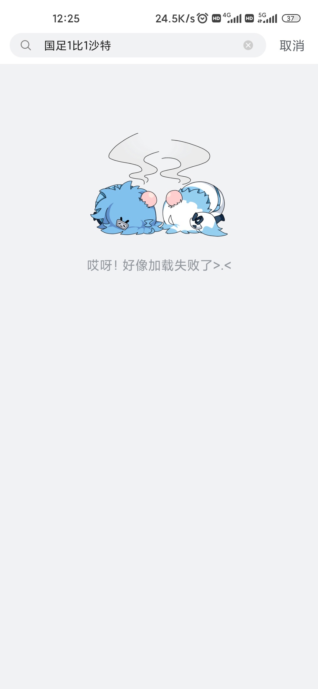 b站搜索崩了？官方：紧急修复完毕